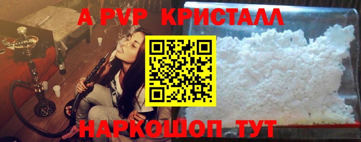где продают   А ПВП VHQ  Менделеевск  Вход с VPN  А ПВП СК КРИС 