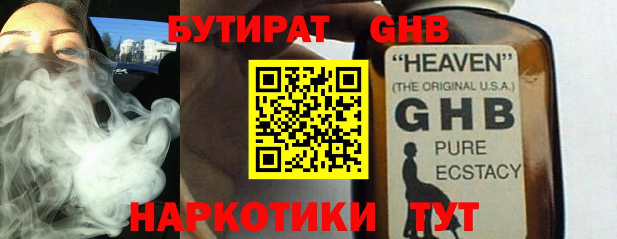 Бутират бутандиол  БУТИРАТ  Менделеевск  Вход с VPN 