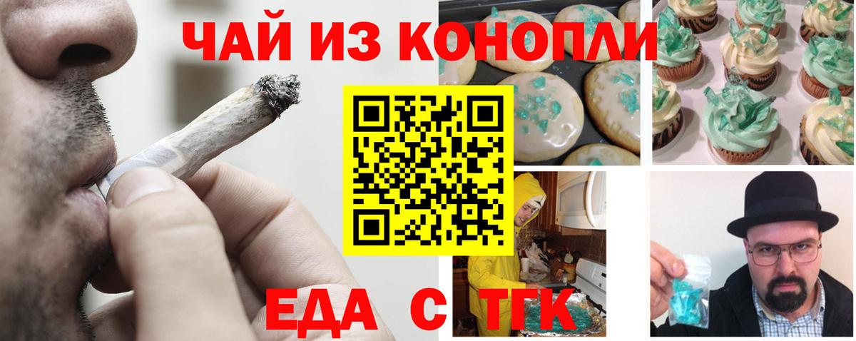 Менделеевск  Cannafood марихуана  Вход с VPN 