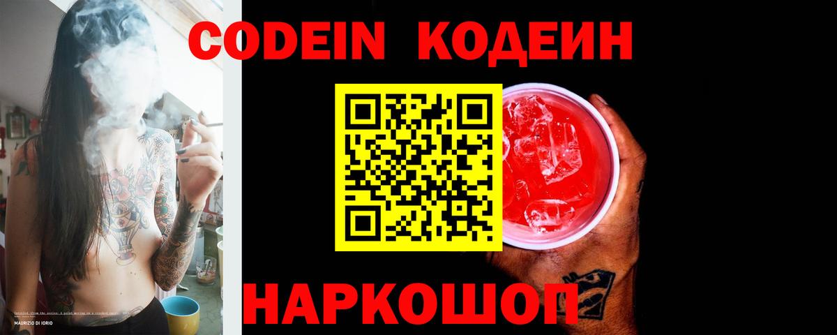Кодеин Purple Drank  Кодеиновый сироп Lean Purple Drank  Менделеевск  Вход с VPN 
