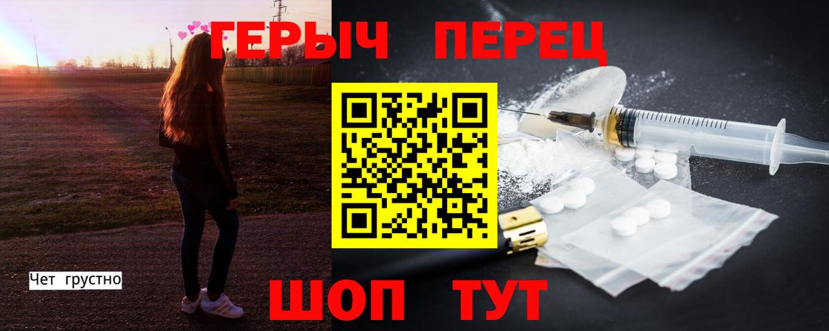 ГЕРОИН герыч Менделеевск