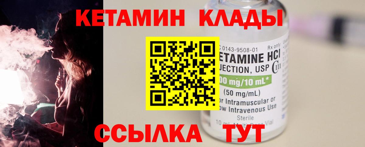 Кетамин VHQ  Кетамин VHQ  Менделеевск  Вход с VPN 