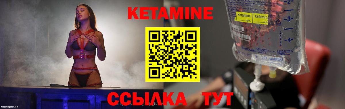 КЕТАМИН ketamine Менделеевск