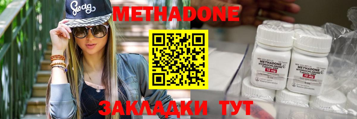 Менделеевск  МЕТАДОН VHQ  МЕТАДОН кристалл  Вход с VPN 